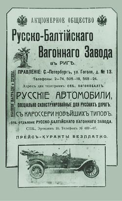 Руссо-Балт реклама